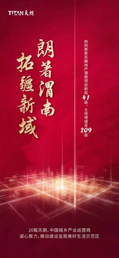 拓疆新域 | 恭賀天朗渭南項(xiàng)目增儲土地至209畝，以遠(yuǎn)見構(gòu)筑城市未來