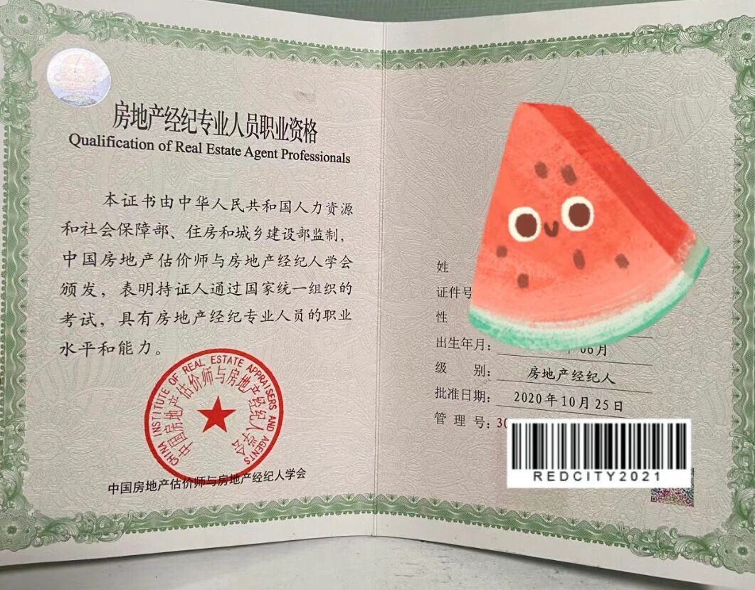 房地產經紀人證書已上岸 開啟專業經紀之路